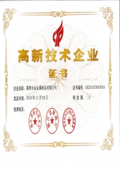 高新技術企業